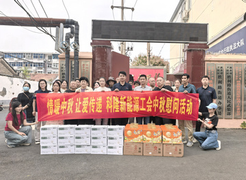 情暖中秋，让爱传递